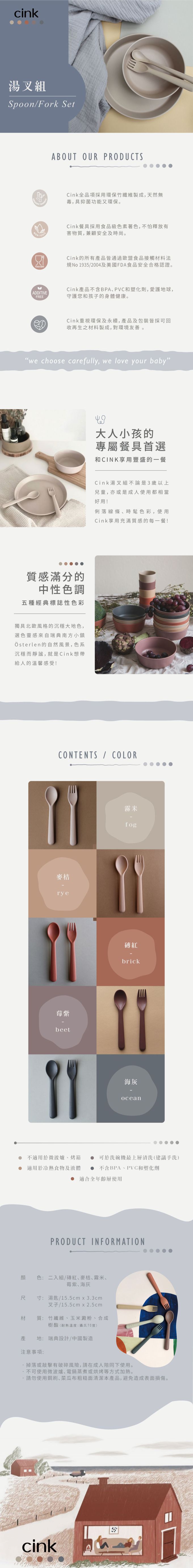 瑞典 Cink - 湯叉組-莓紫