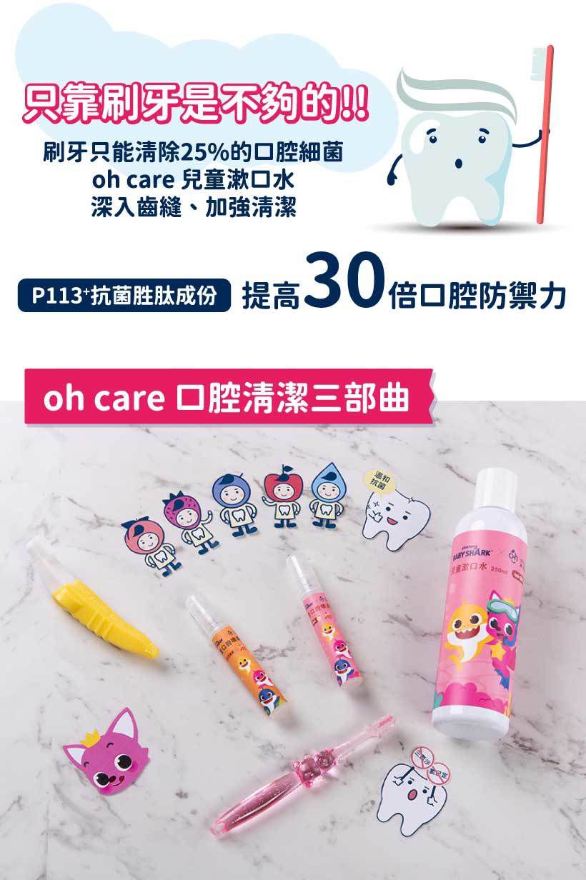 oh care 歐克威爾 - Pinkfong 兒童漱口水-原味-250ml