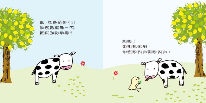 寶貝晚安故事繪本 餵你吃一口