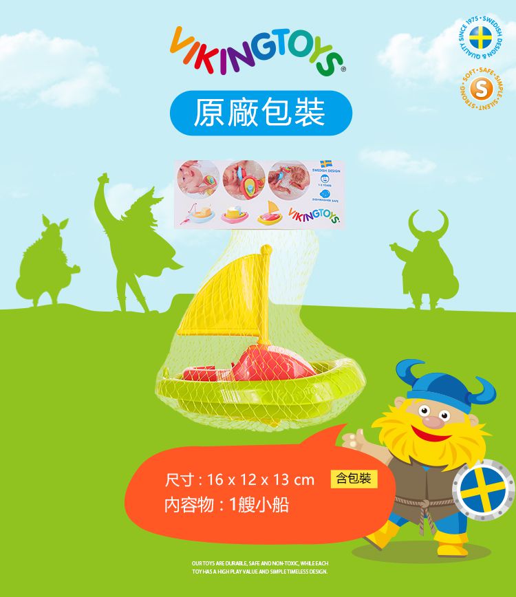 瑞典Viking toys - 戲水釣魚船-15cm+戲水小帆船-15cm