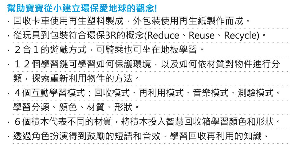 Vtech - 智慧學習騎乘回收卡車