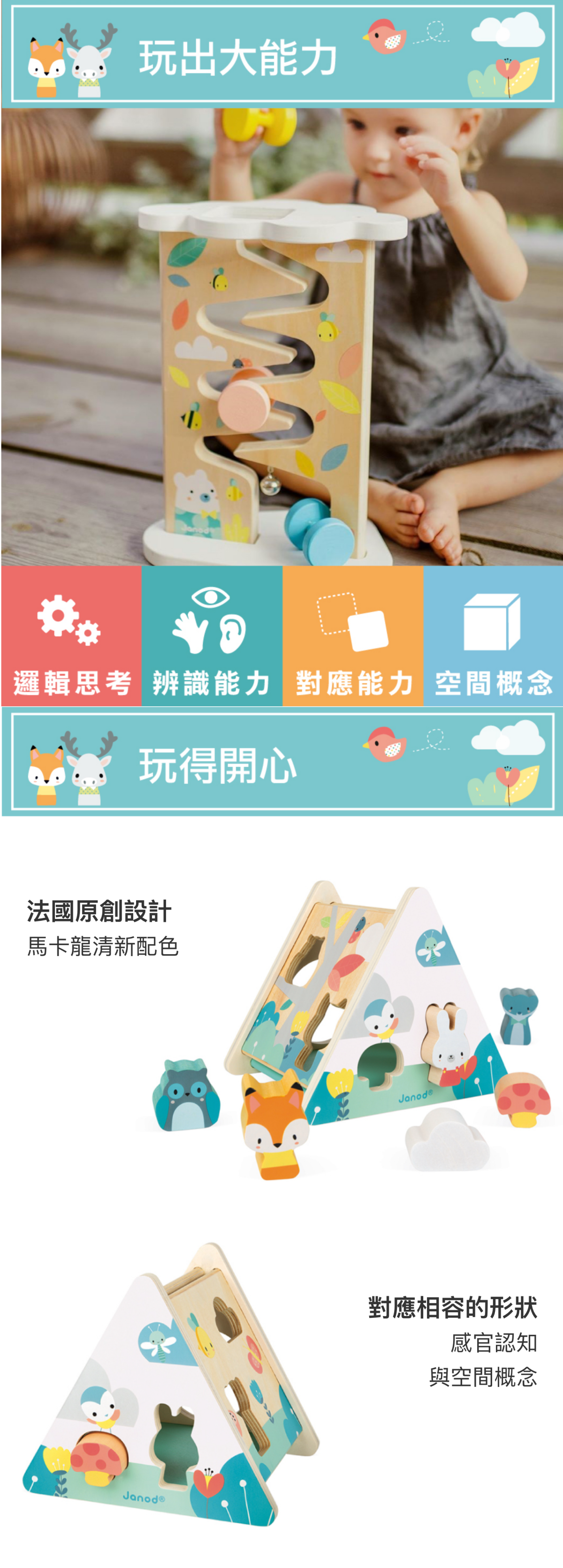 法國Janod - 寶寶異想世界-森林形狀屋