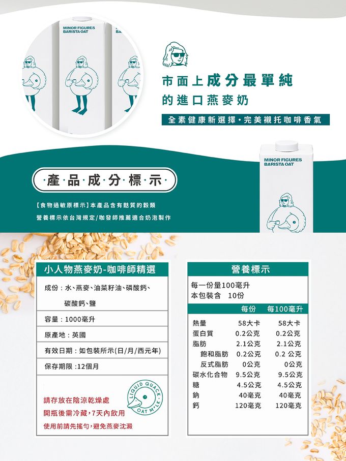 Minor Figures - 小人物燕麥奶-咖啡師精選x3-1000ml/瓶