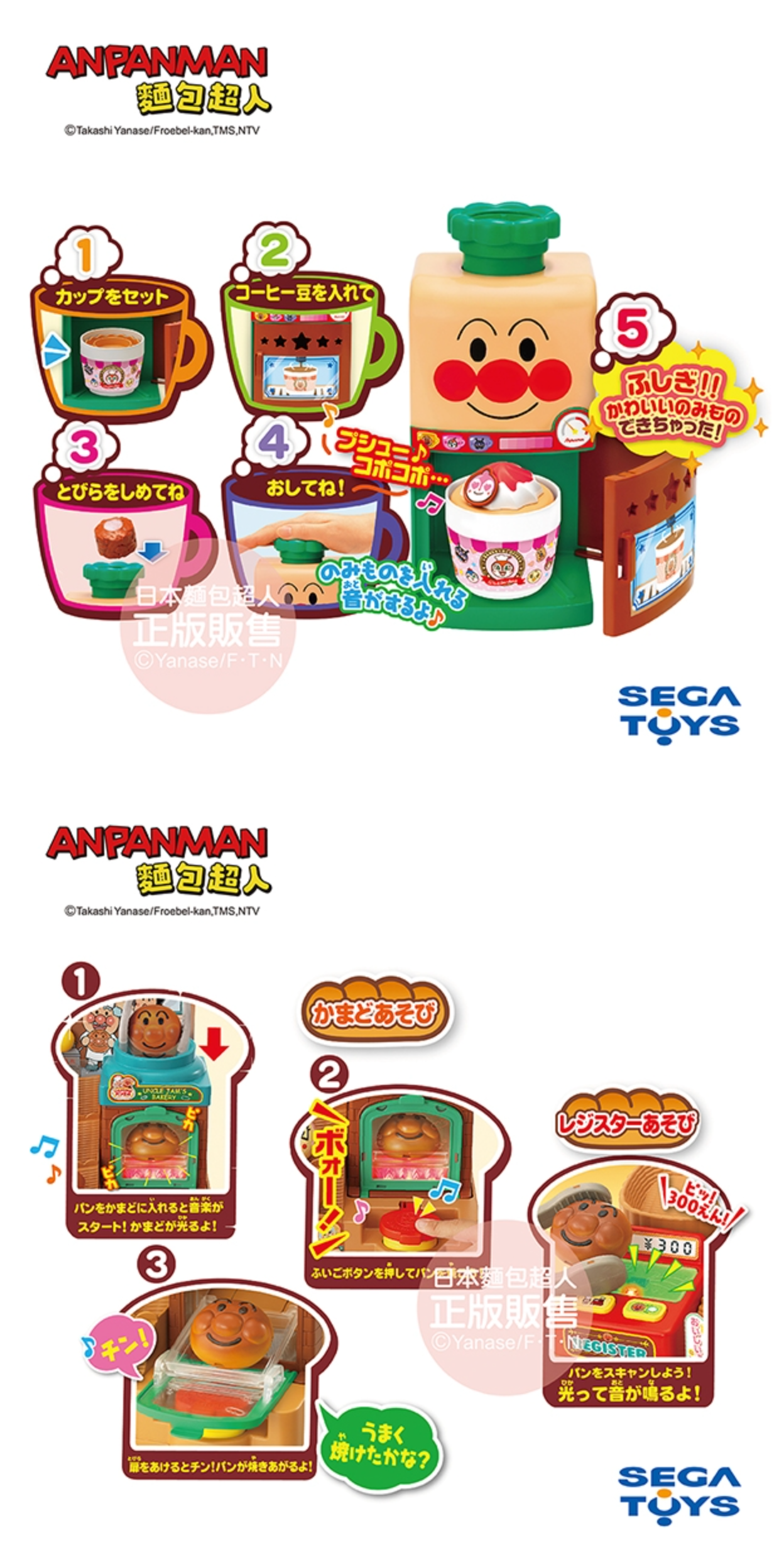 麵包超人 - 來杯咖啡吧！果醬叔叔麵包工廠咖啡廳