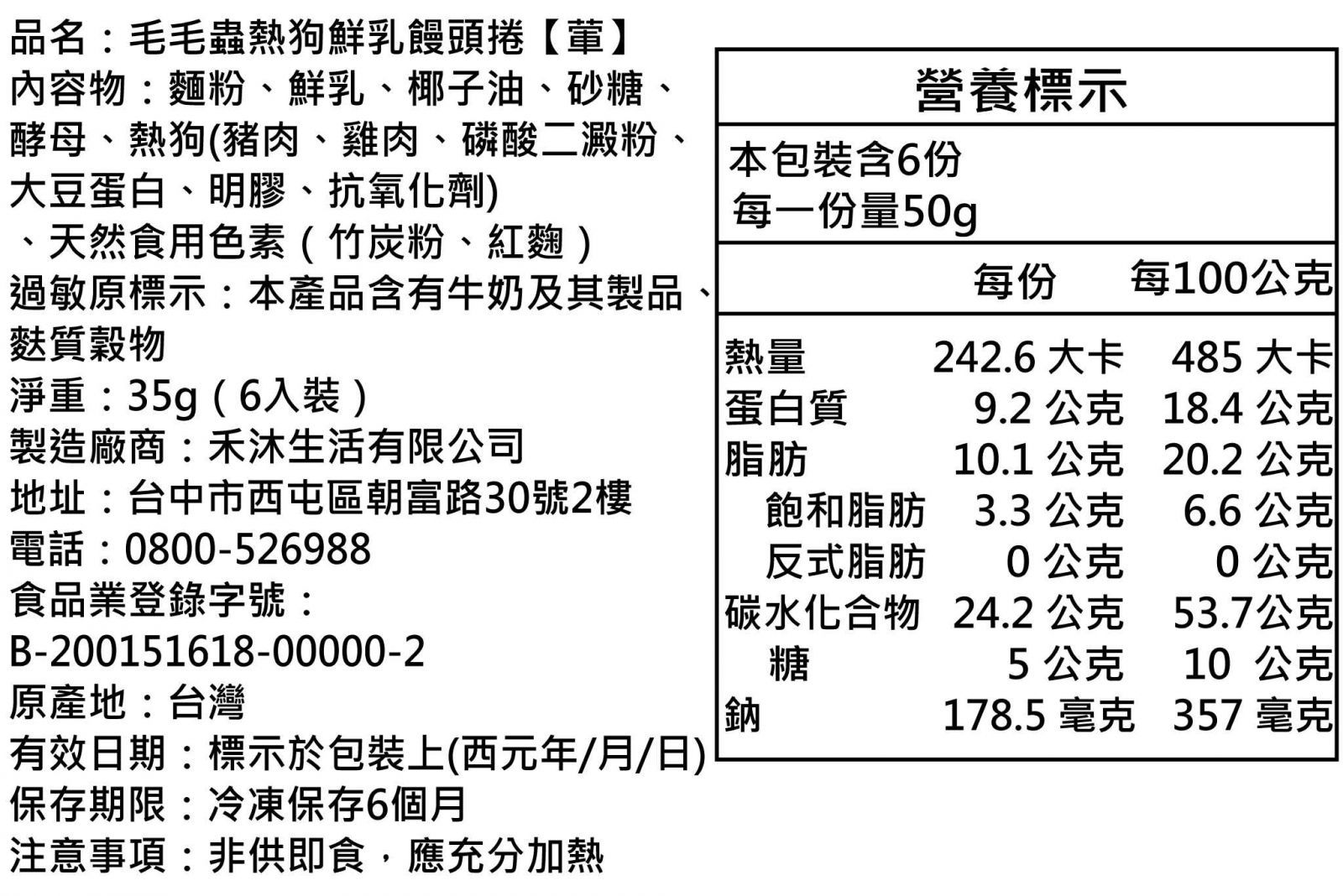 美姬饅頭 - 毛毛蟲熱狗鮮乳饅頭捲-6入-55g/顆