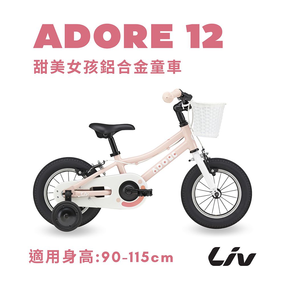 GIANT 捷安特 - Liv ADORE 12 女孩款兒童自行車-粉紅色 (單一尺寸)-約8公斤