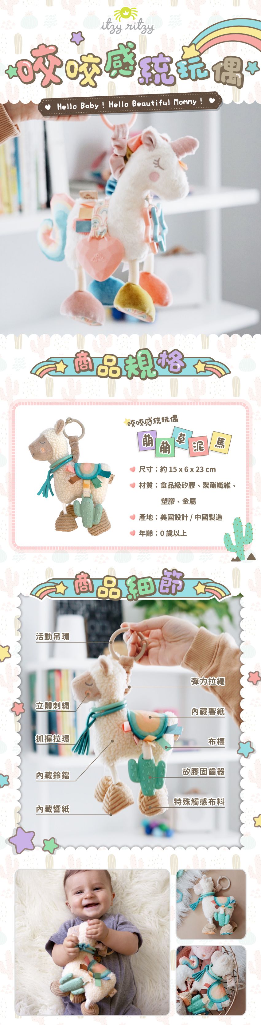 美國Itzy Ritzy - 咬咬感統玩偶-萌萌草泥馬