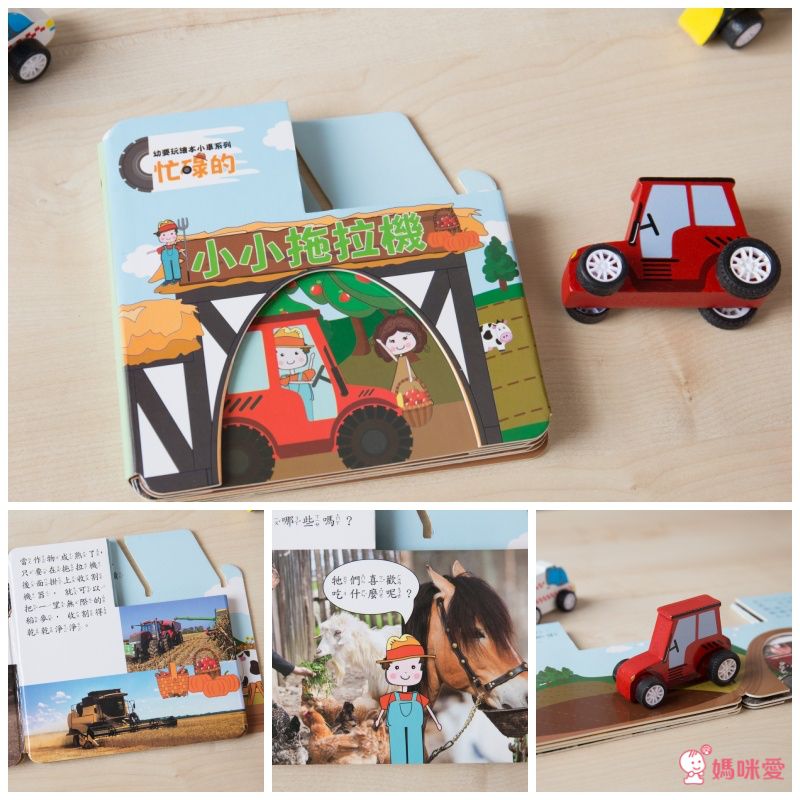 小車書系列-忙碌的小小推土機