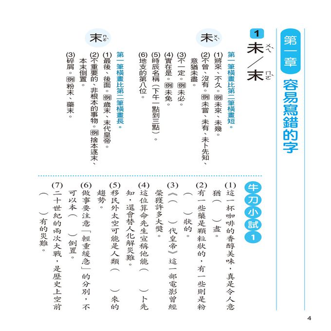 小學生語文能力：辨別易錯字