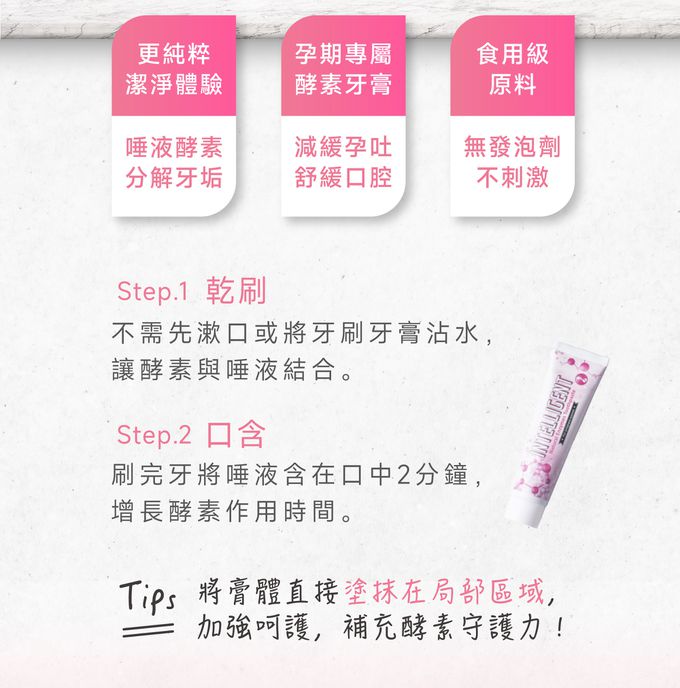 因特力淨 INTELLIGENT - 孕婦酵素牙膏-葉酸、維生素B6、珍珠膠原蛋白添加-80g