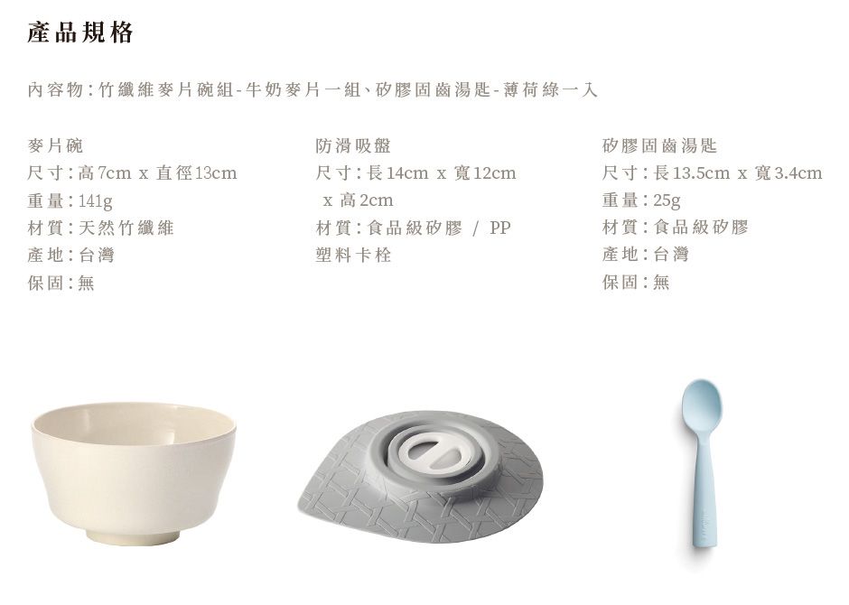 美國Miniware - 微兒天然寶貝用品系列-新生寶寶入門組-芝麻芝麻-竹纖維麥片碗-芝麻冰淇淋*1 矽膠防滑吸盤*1 矽膠湯匙-芝麻*1