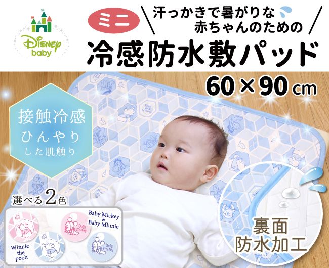 接觸冷感【日本迪士尼涼感透氣防水墊】