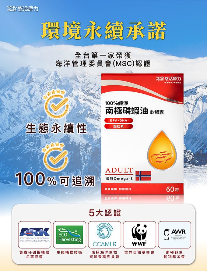 悠活原力 - 100%純淨南極磷蝦油-60粒/盒X3