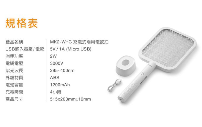 ADATA 威剛 - 充電式兩用電蚊拍 MK2-兩入組