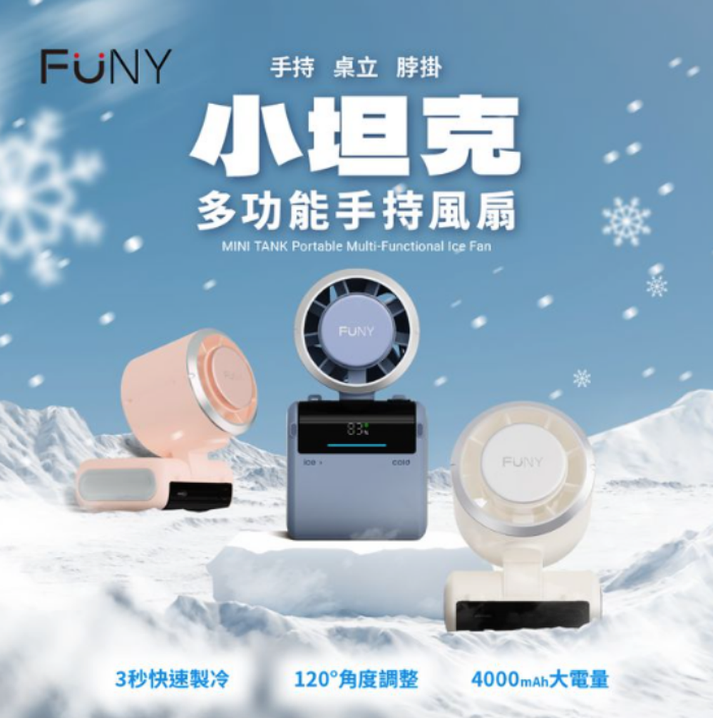 小坦克多功能手持風扇-櫻粉-185g