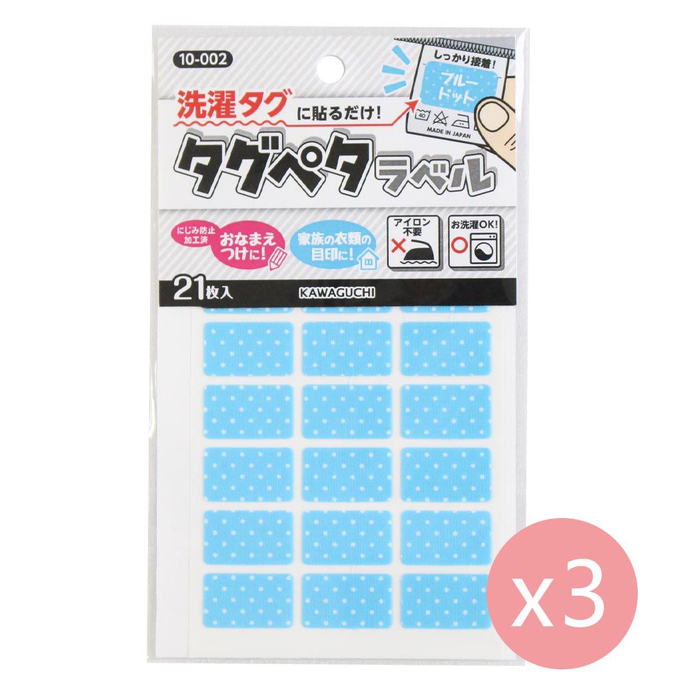 日本 KAWAGUCHI - 日本製 免熨燙姓名布貼紙/標籤(21枚入*3包)-長方形-水藍點點