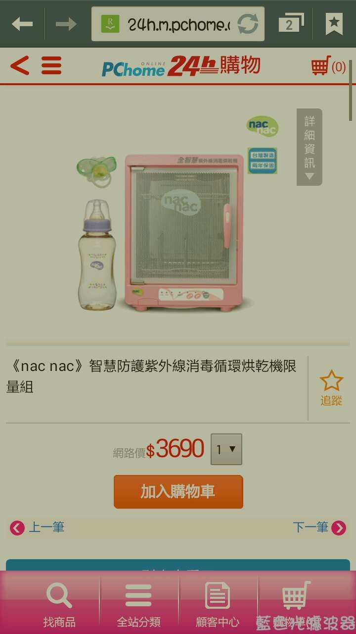 Nacnac紅外線奶瓶循環消毒鍋~九成新