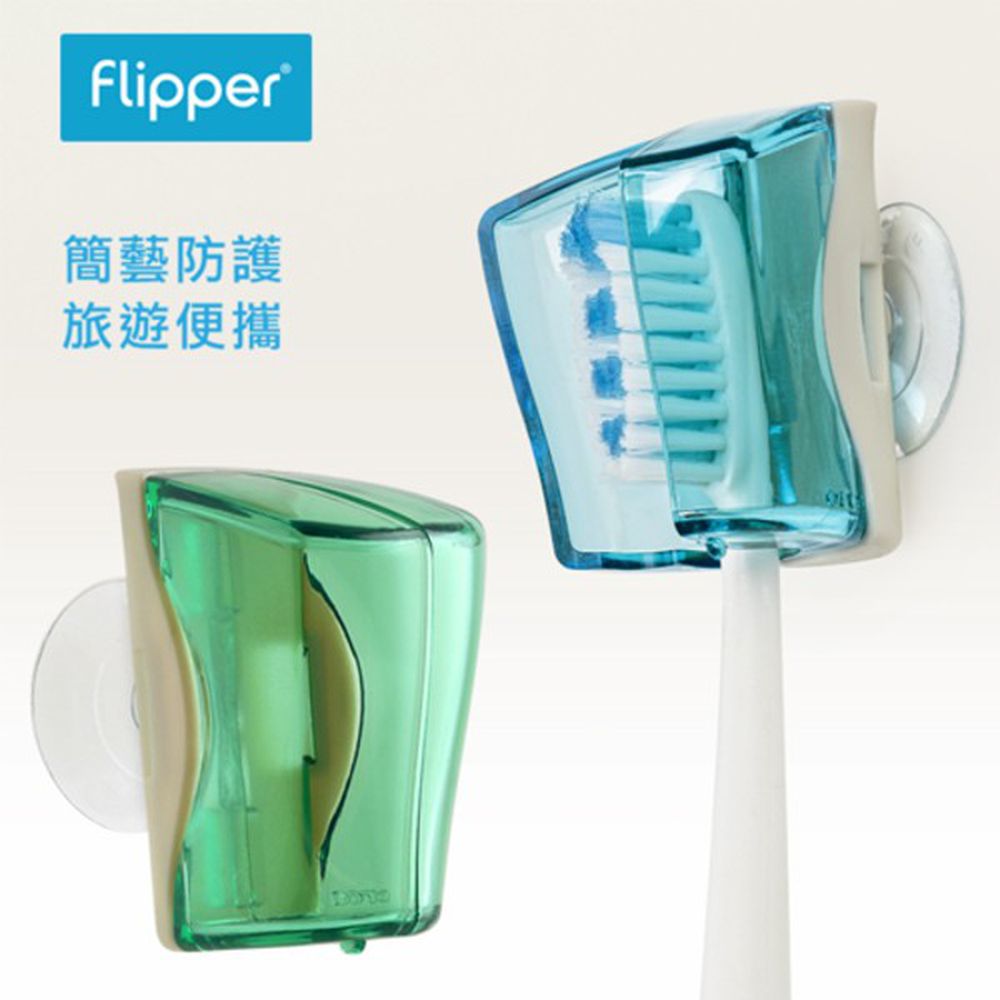 Flipper - 專利輕觸開關牙刷架-簡藝-綠/藍-2入/組