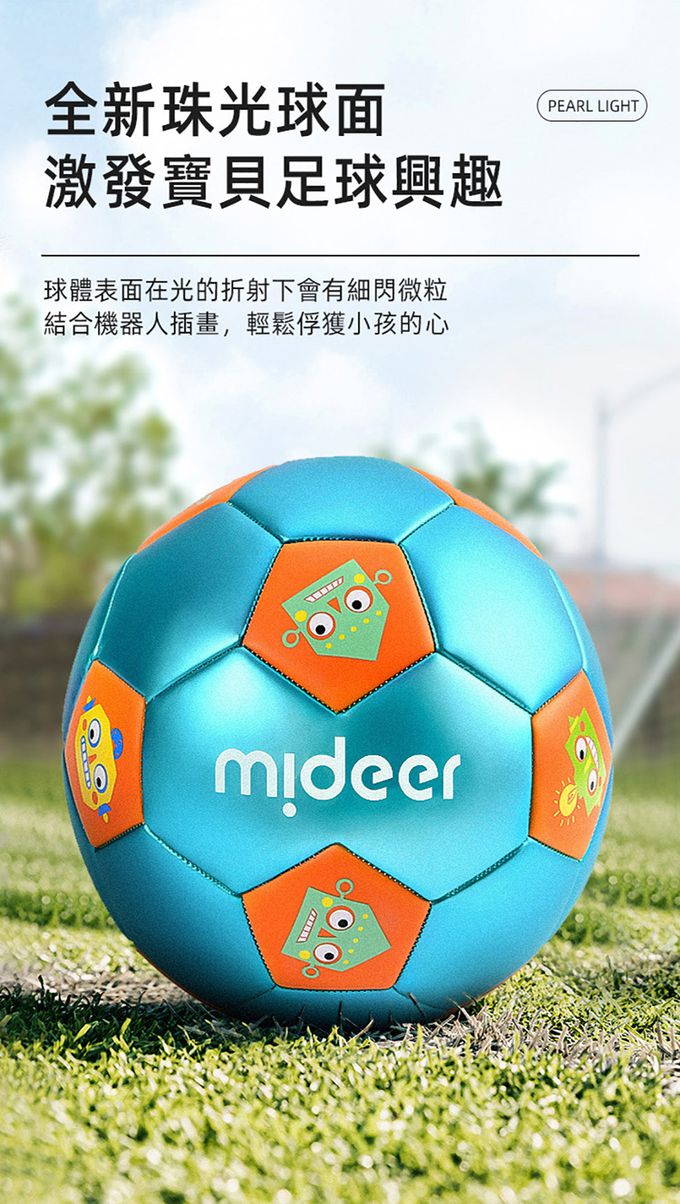 MiDeer - 兒童安全足球-機器人
