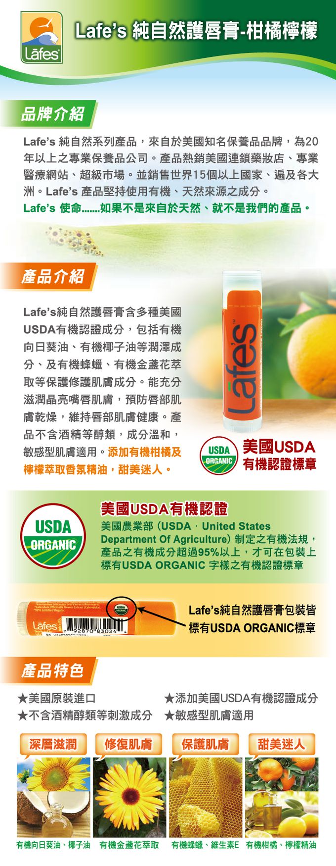 美國 Lafe's organic - 純自然護唇膏-柑橘檸檬 (單入)-4.25g