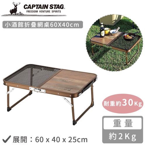 小酒館折疊網桌60x40