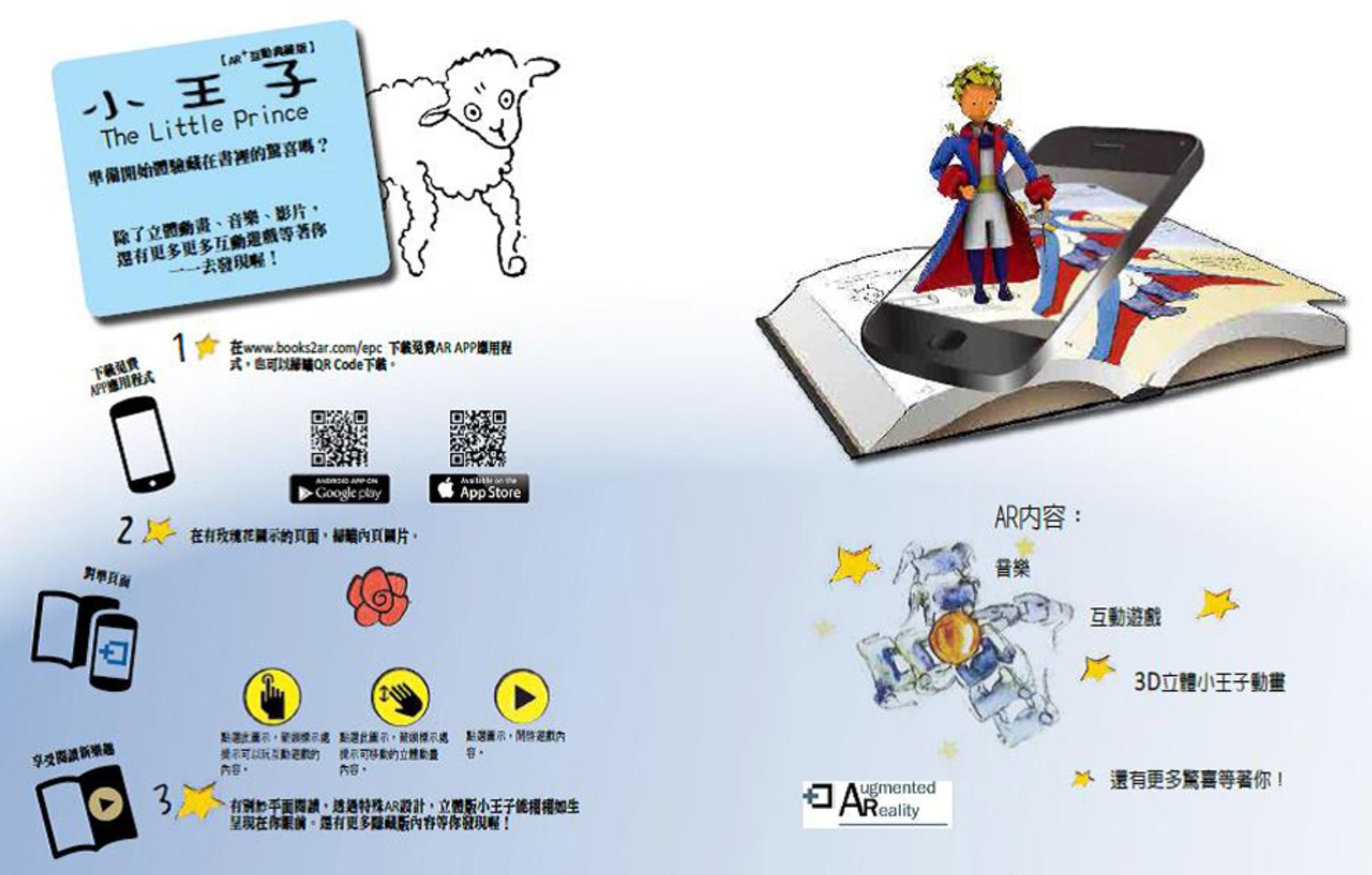 小王子The Little Prince AR+3D互動遊戲書