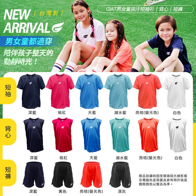 GIAT - 兒童盾形排汗背心-白色