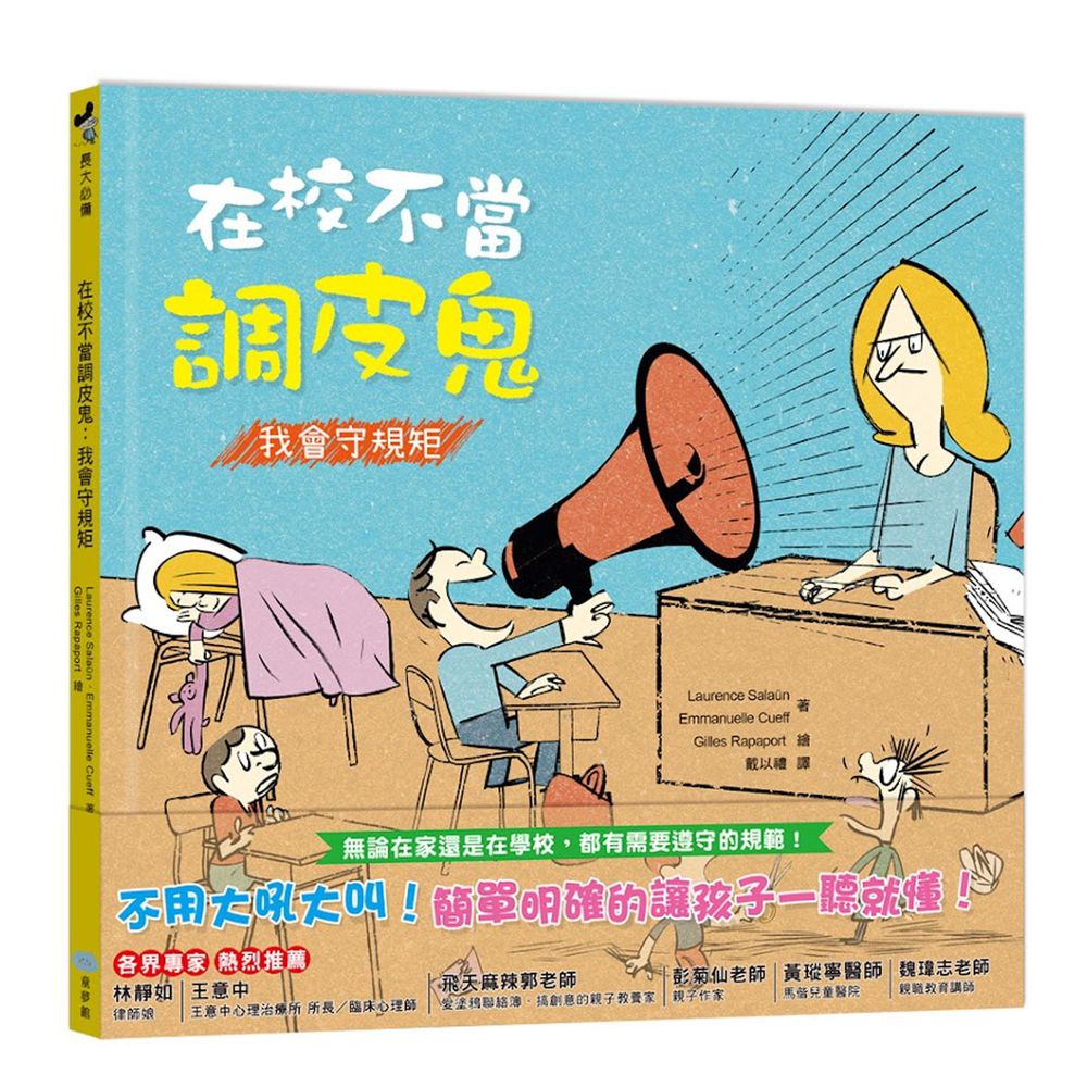 在校不當調皮鬼:我會守規矩