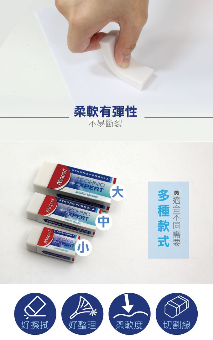 法國MAPED - 潔淨黏屑塑膠擦(大)-20入