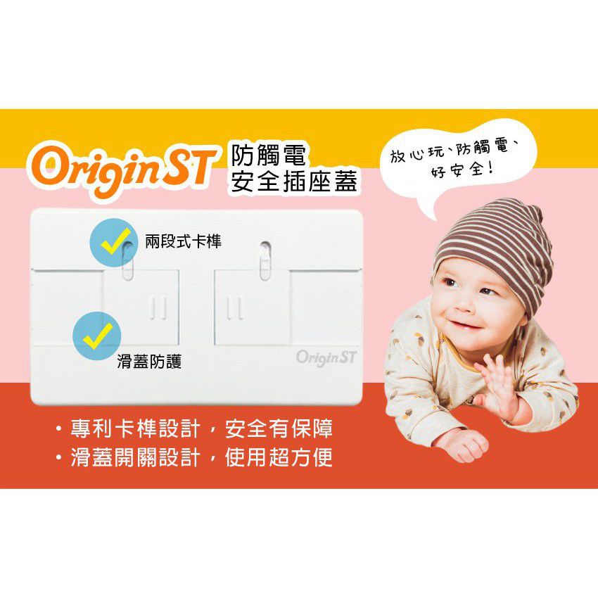 防觸電插座安全蓋-3入-英倫風-長:13CM 寬:7.5CM 重量:24g