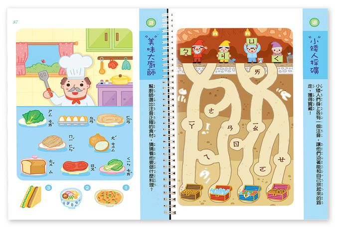 ㄅㄆㄇ拼音遊戲書(附掛圖+聲調卡)-FOOD超人