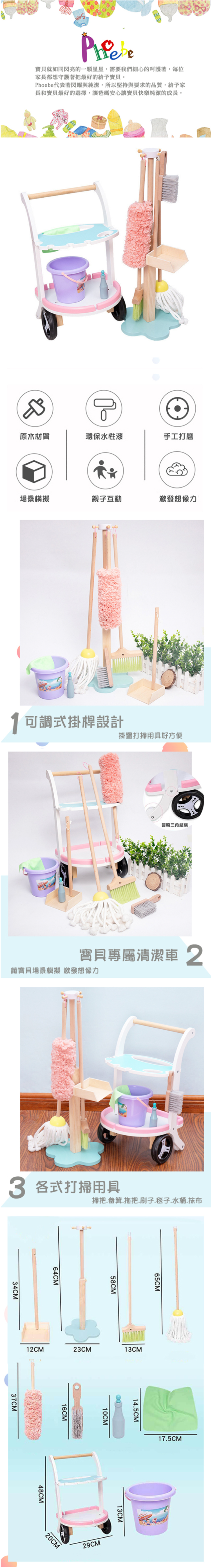 Phoebe - 兒童仿真木製清潔工具組