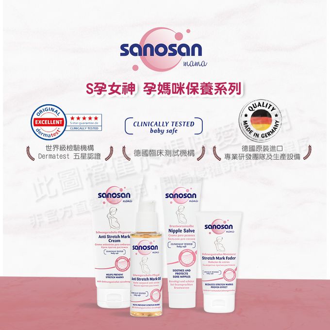 德國珊諾sanosan - S孕女神多胜肽緊緻撫紋霜-75ml二入組