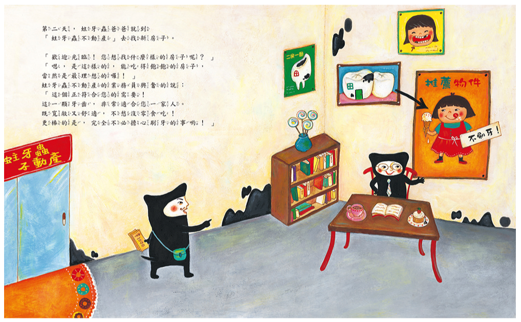 蛀牙蟲家族大搬家（新版）