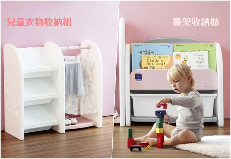 【韓國 ifam】夢幻兒童收納家具 書架收納組、多功能收納櫃