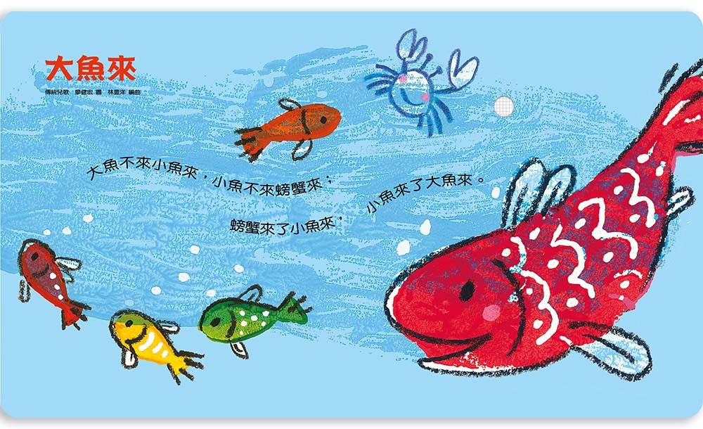 寶寶有聲書系列：什麼唱歌－給0-3歲的傳統兒歌