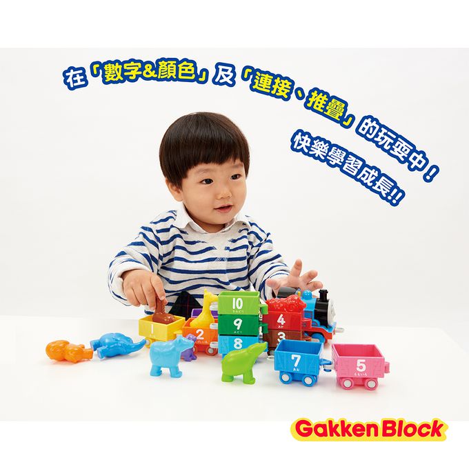 Gakken學研 - 學研益智玩具-湯瑪士列車1~10數字學習包