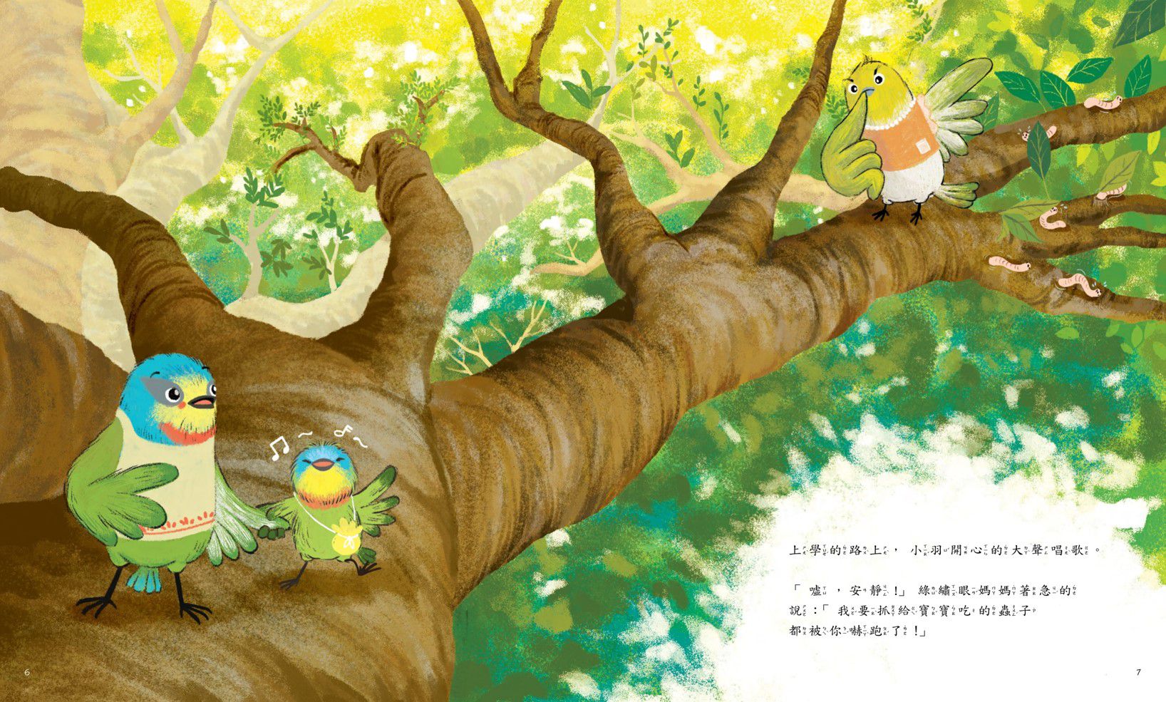 羅寶鴻安定教養繪本3+4(首刷限量贈情緒認知貼紙）