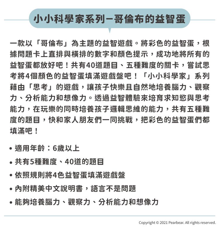 日本 HANAYAMA - 小小科學家系列-哥倫布的益智蛋-6歲以上