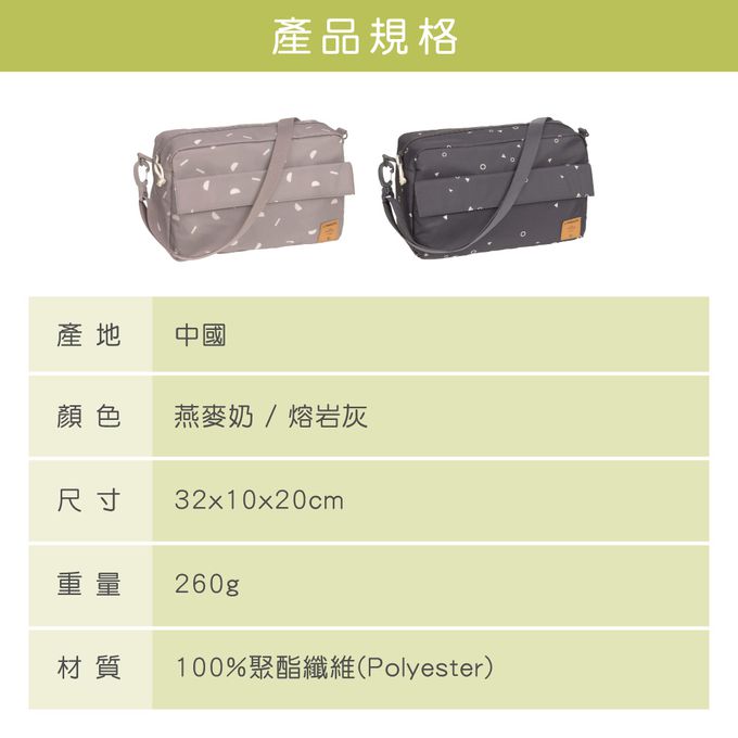 德國 Lassig - 輕量好感日常側背媽媽包-燕麥奶