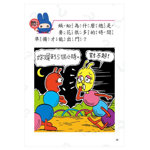 動腦急轉彎:奇思妙想篇