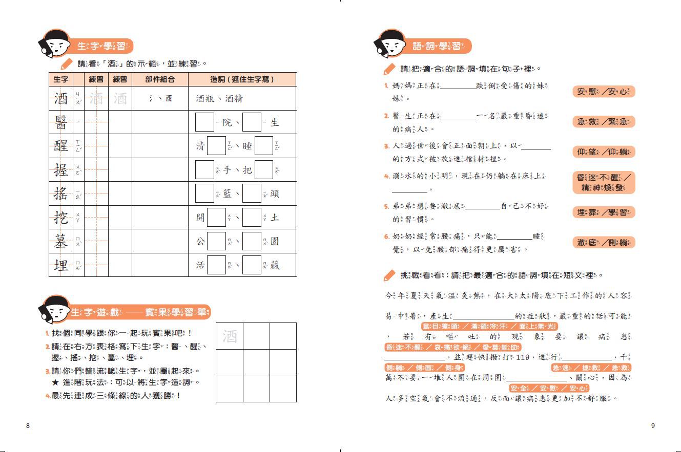 親子天下 - 《有效讀寫》+《漫畫語文故事集》學習方法+實際練習：輕鬆攻克長文閱讀-共5本
