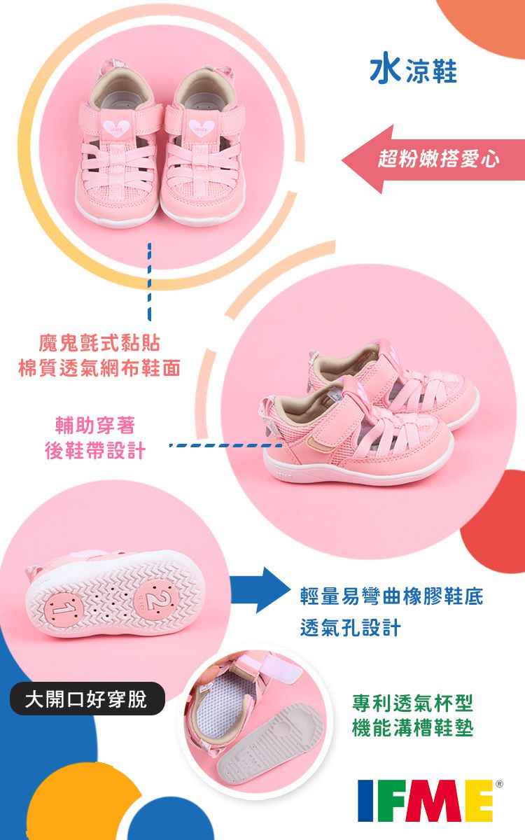 日本IFME - 粉紅色愛心寶寶機能水涼鞋-粉紅色
