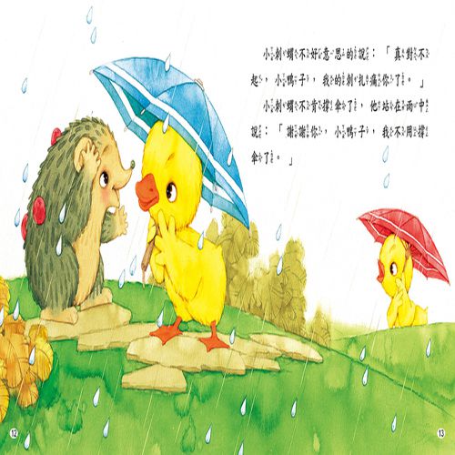 好寶寶故事：友愛分享繪本
