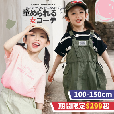 日系女童山系穿搭新登場｜100-150cm多款可選，快來入手夏日穿搭！