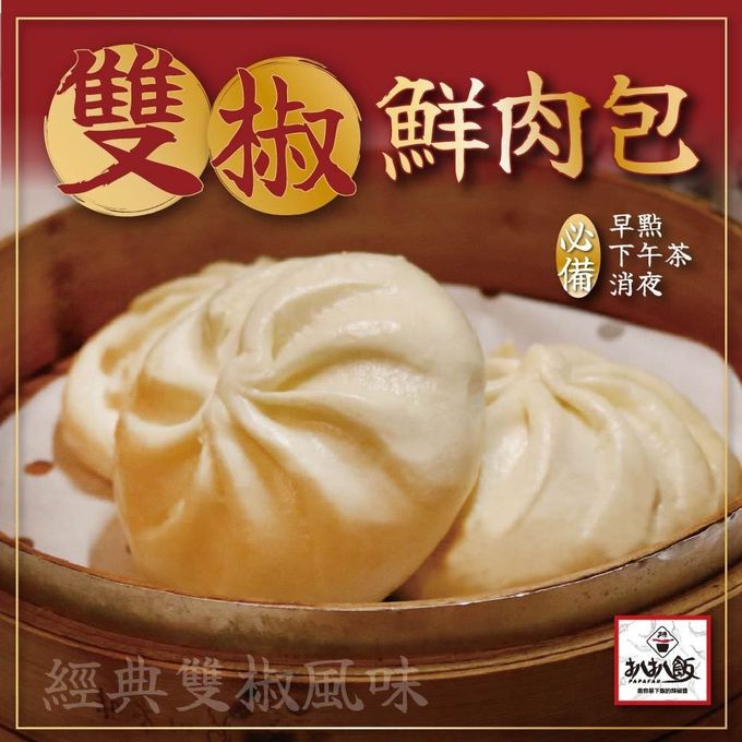 拌伴餐飲 - 扒扒飯-雙椒鮮肉包