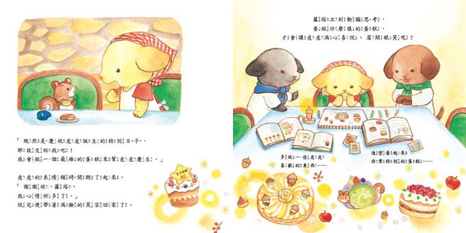 狗狗兄妹的蛋糕店：蘿塔的禮物