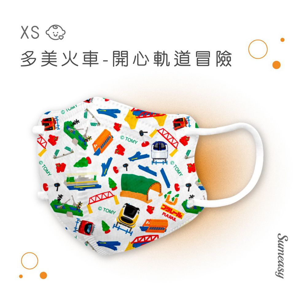 幼童鬆緊立體醫用口罩-多美火車-開心軌道冒險隊 (XS，約9cm x 11.2cm ± 5%，3-5歲適用)-30入
