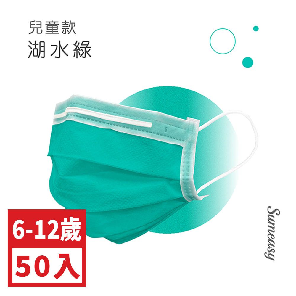兒童平面醫用口罩(6-12歲適用)-50入-湖水綠 (9cm x 14.5cm)