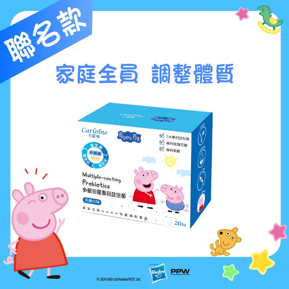 專利益生菌 乳酸口味 (20包/盒)｜調整體質｜佩佩豬款